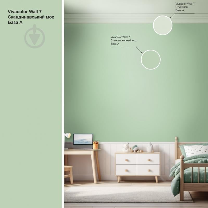 Фарба інтер'єрна латексна Vivacolor Wall 4 глибокий мат Скандинавський мох H376 7,2 л - фото 2 Фарба інтер'єрна латексна Vivacolor Wall 4 глибокий мат Скандинавський мох H376 7,2 л - фото 2