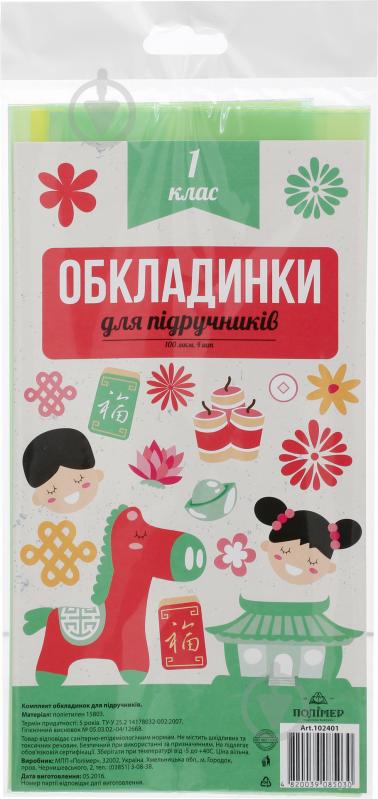 Обкладинки для підручників 1 клас 102401 Полімер - фото 1