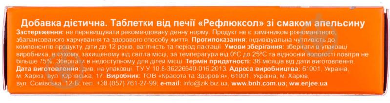 Таблетки Красота и Здоровье от изжоги Рефлюксол по 2,5 г со вкусом апельсина 24 шт. - фото 2