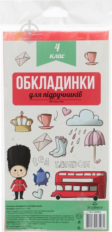 Обкладинки для підручників 4 клас 102404 Полімер - фото 1