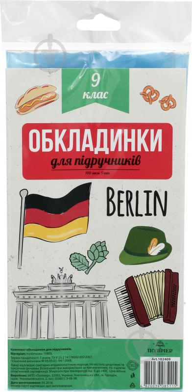 Обкладинки для підручників 9 клас 102409 Полімер - фото 1