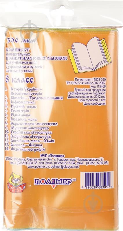 Обкладинки для підручників універсальні 8-й клас 115408 Полімер - фото 2