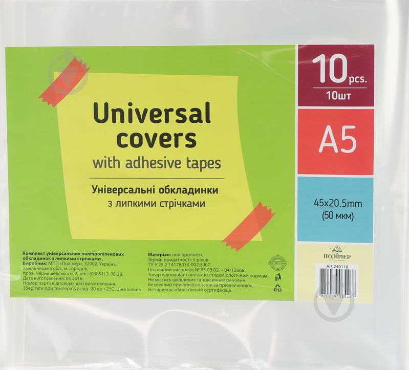 Обкладинки універсальні А5 50 мкм 10 шт. 240118 Полімер - фото 1