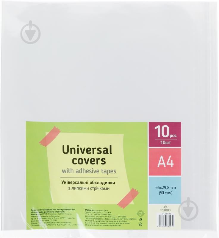 Комплект обкладинок з клейкою стрічкою А4 10 шт. Полімер - фото 1