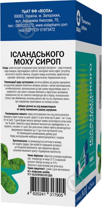 Сироп Виола Исландского мха в стиках 15 мл 20 шт. - фото 6