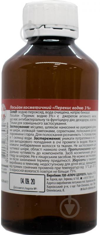 Перекис водню Ключі здоров'я 3% розчин 200 мл - фото 2