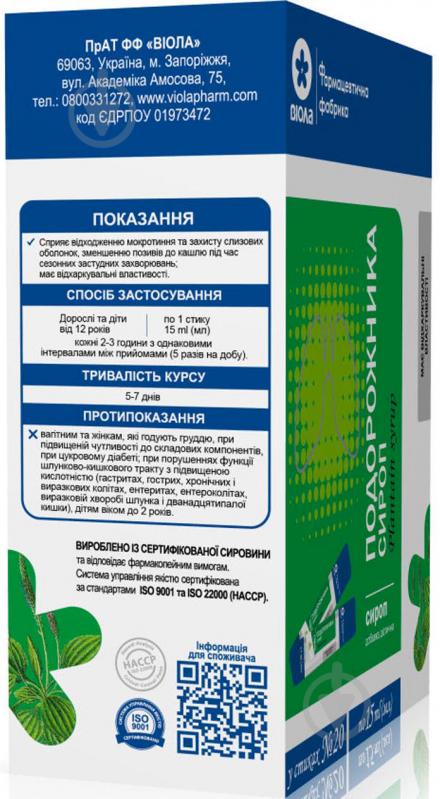 Добавка дієтична Віола Подорожника сироп у стиках №20 15 мл 15 мл 20 шт. - фото 2