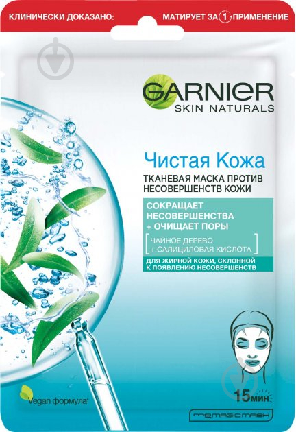 Маска тканинна для обличчя Garnier Skin Naturals Чиста шкіра для жирної і проблемної шкіри обличчя 23 г 1 шт. - фото 1