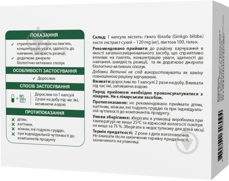 Добавка дієтична Віола Віохелс Гінкго Білоба форте 120 мг капсули 60 шт./уп. - фото 2