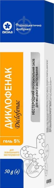 Гель для тіла Віола "Диклофенак 5%" у тубах в пачці (FMCG) 50 г - фото 1