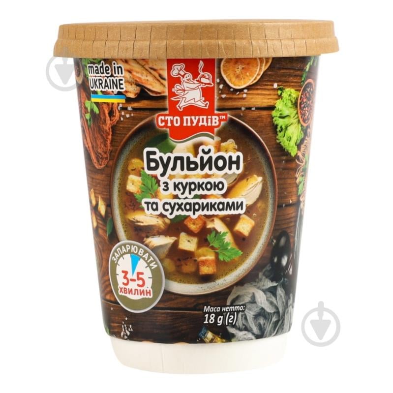Бульон Сто пудів с курицей и сухариками 18 г - фото 1 Бульон Сто пудів с курицей и сухариками 18 г - фото 1