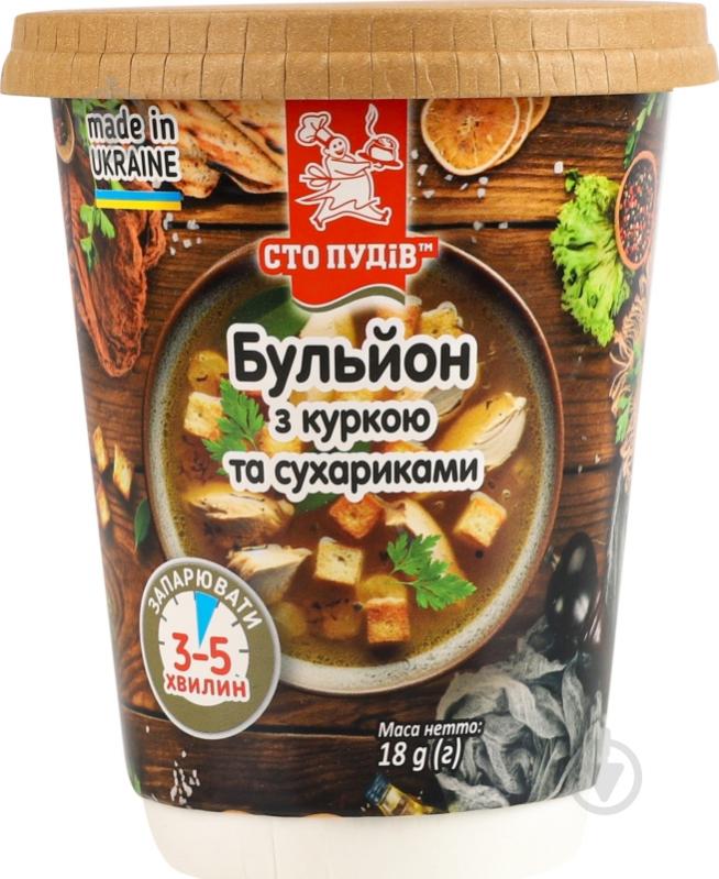 Бульон Сто пудів с курицей и сухариками 18 г - фото 2 Бульон Сто пудів с курицей и сухариками 18 г - фото 2
