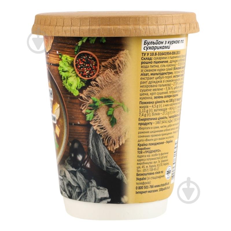 Бульон Сто пудів с курицей и сухариками 18 г - фото 4 Бульон Сто пудів с курицей и сухариками 18 г - фото 4