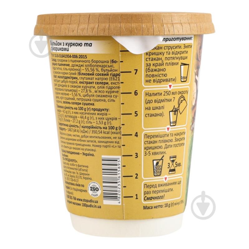 Бульон Сто пудів с курицей и сухариками 18 г - фото 5 Бульон Сто пудів с курицей и сухариками 18 г - фото 5