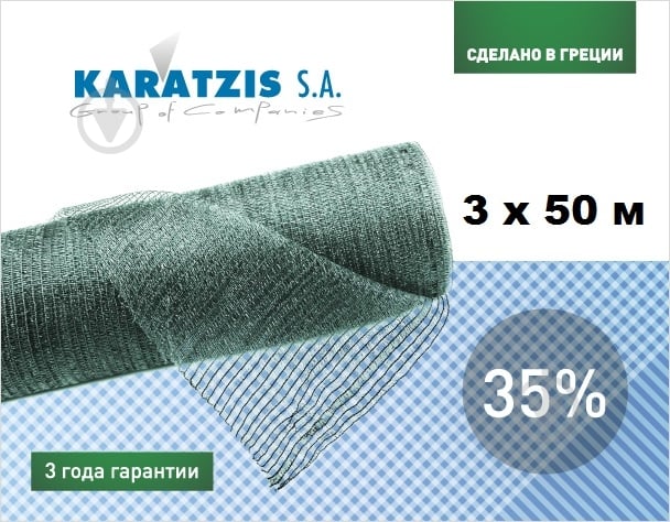 Сітка затінкова KARATZIS 35% 3х50 м - фото 2