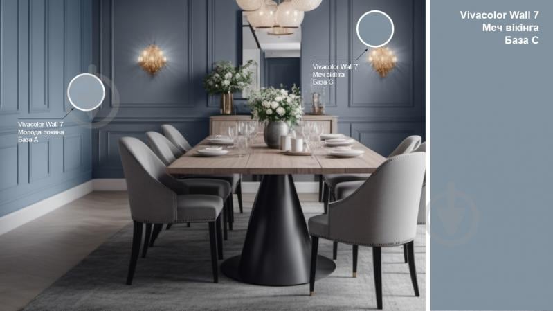 Фарба інтер'єрна латексна Vivacolor Wall 7 C мат Меч вікінга M490 0,9 л - фото 2 Фарба інтер'єрна латексна Vivacolor Wall 7 C мат Меч вікінга M490 0,9 л - фото 2