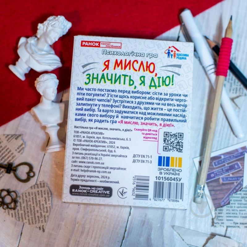 Гра настільна Ранок Психологічна гра. Я мислю, значить дію! 516965 - фото 7 Гра настільна Ранок Психологічна гра. Я мислю, значить дію! 516965 - фото 7