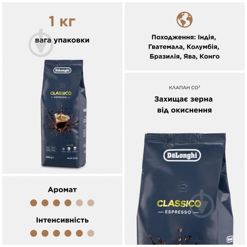 Кава в зернах Delonghi DLSC616 Classico 1000 г - фото 2