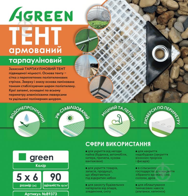 Тент 90 г/кв м, 5 м х 6 м зеленый - фото 4 Тент 90 г/кв м, 5 м х 6 м зеленый - фото 4