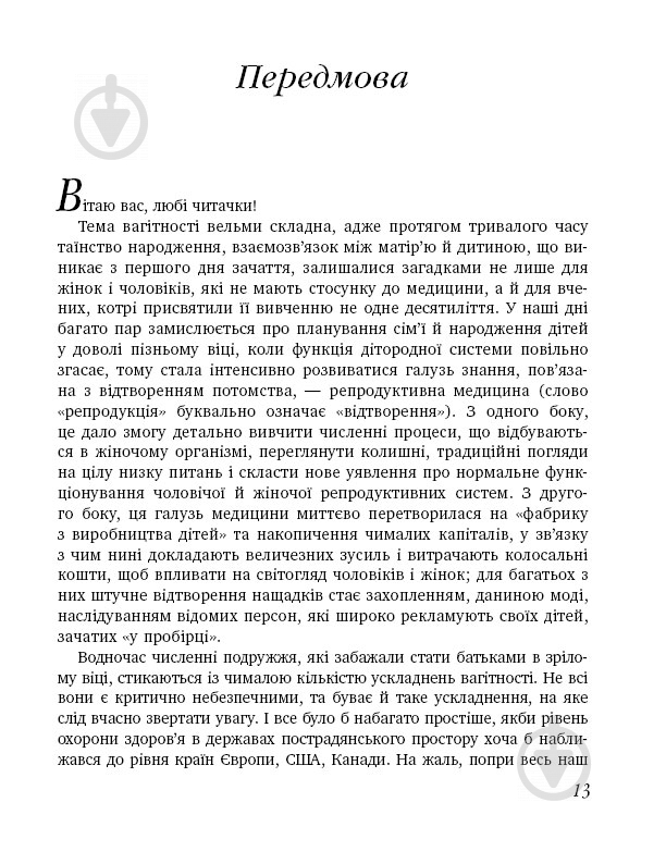 Книга Елена Березовская «9 місяців щастя» 978-617-7559-18-3 - фото 6