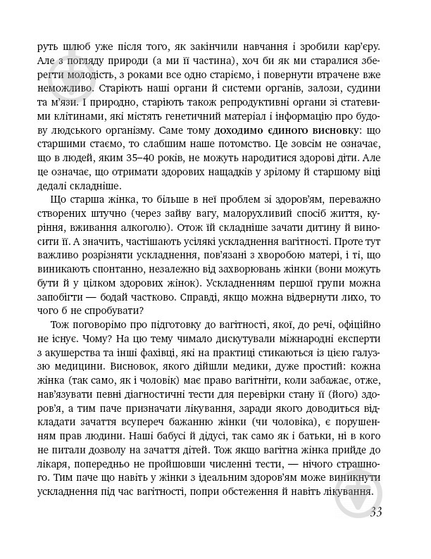 Книга Елена Березовская «9 місяців щастя» 978-617-7559-18-3 - фото 26