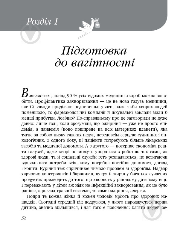 Книга Елена Березовская «9 місяців щастя» 978-617-7559-18-3 - фото 25