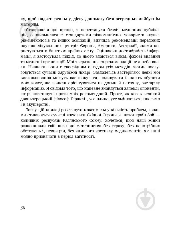 Книга Елена Березовская «9 місяців щастя» 978-617-7559-18-3 - фото 23