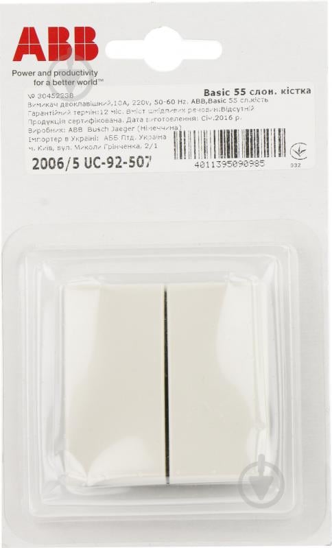 Вимикач двоклавішний ABB Basic 55 без підсвітки кремовий 2006/;2006/5 UC-92-507 - фото 4
