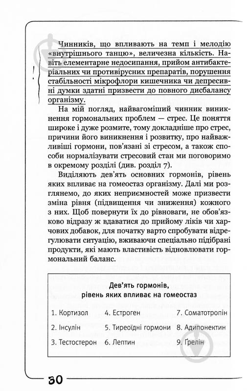 Книга Наталя Зубарєва «Вальс гормонів: маса тіла, сон, секс, краса і здоров'я - усе, мов на долоні» 978-617-7347-97-1 - фото 10