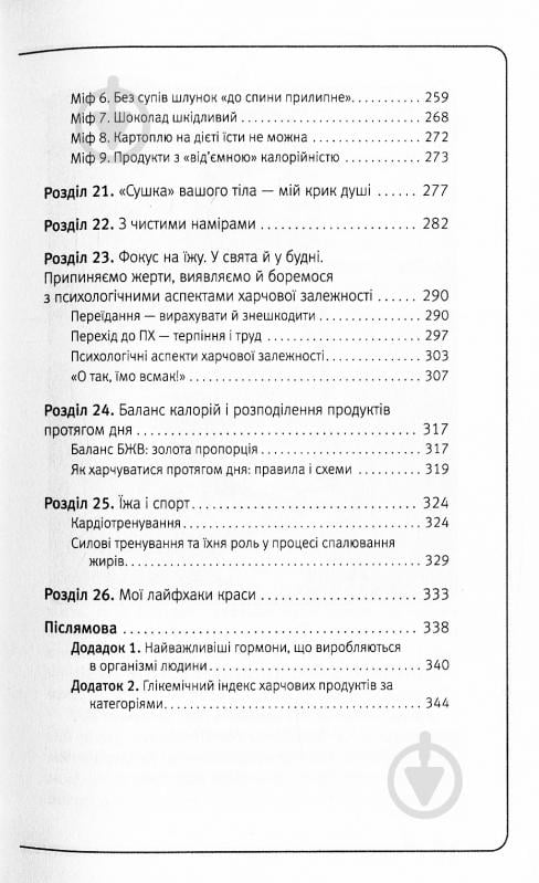 Книга Наталя Зубарєва «Вальс гормонів: маса тіла, сон, секс, краса і здоров'я - усе, мов на долоні» 978-617-7347-97-1 - фото 7