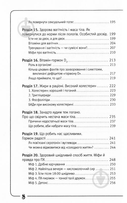 Книга Наталя Зубарєва «Вальс гормонів: маса тіла, сон, секс, краса і здоров'я - усе, мов на долоні» 978-617-7347-97-1 - фото 6