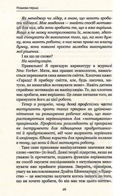 Комплект книг Ицхак Адизес «Управління змінами + 2 практичних посібники» 978-617-7559-24-4 - фото 13