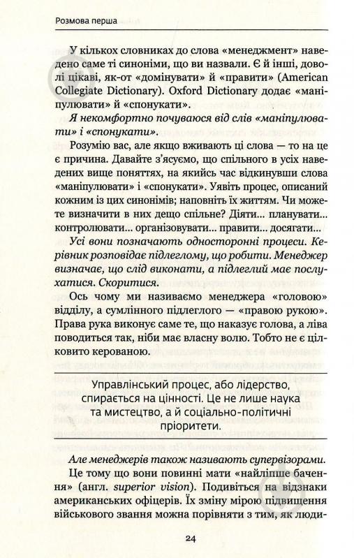 Комплект книг Ицхак Адизес «Управління змінами + 2 практичних посібники» 978-617-7559-24-4 - фото 11