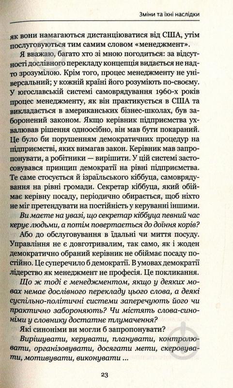 Комплект книг Ицхак Адизес «Управління змінами + 2 практичних посібники» 978-617-7559-24-4 - фото 10