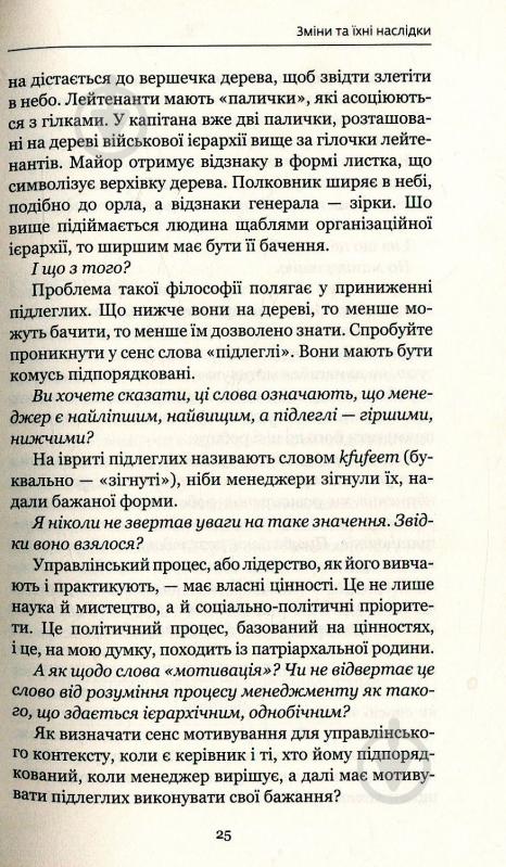 Комплект книг Ицхак Адизес «Управління змінами + 2 практичних посібники» 978-617-7559-24-4 - фото 12