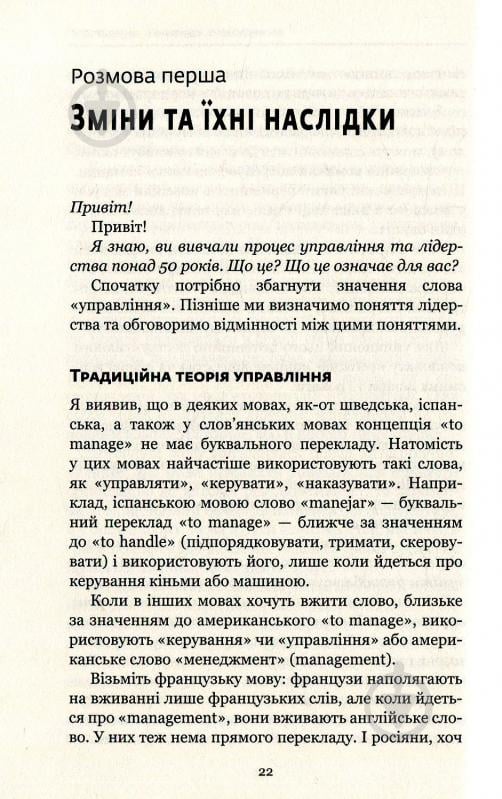 Комплект книг Ицхак Адизес «Управління змінами + 2 практичних посібники» 978-617-7559-24-4 - фото 9