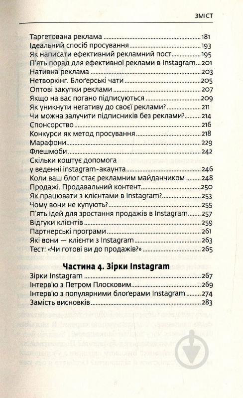 Книга Любовь Соболева «Феномен Instagram 2.0» 978-617-7559-35-0 - фото 7