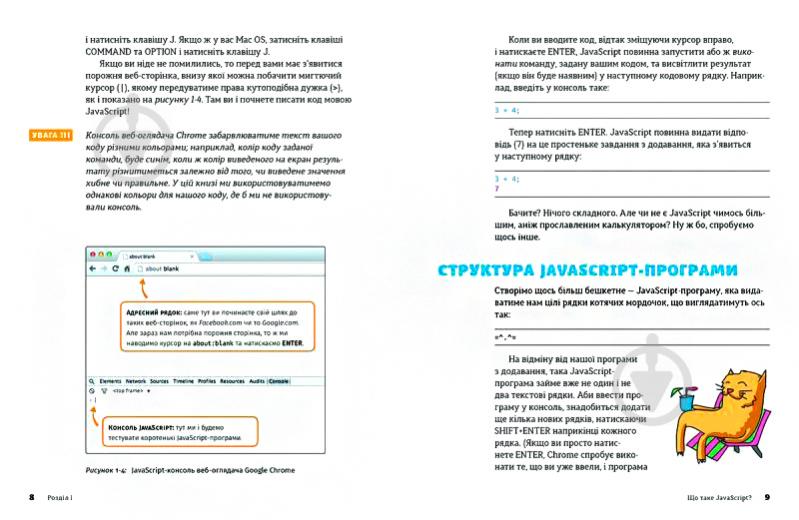 Книга Ник Морган «JavaScript для дітей. Веселий вступ до програмування» 978-617-679-479-0 - фото 7