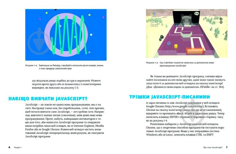 Книга Ник Морган «JavaScript для дітей. Веселий вступ до програмування» 978-617-679-479-0 - фото 6