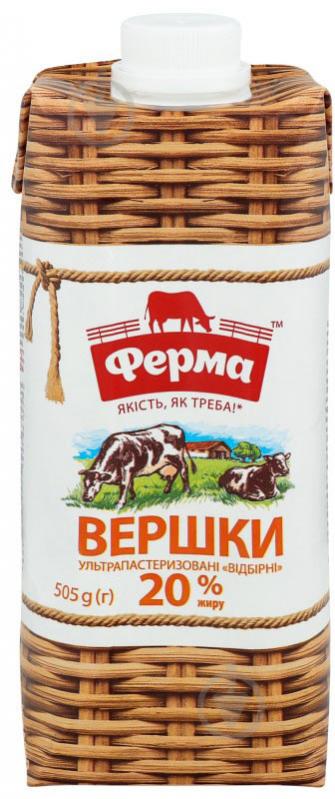 Вершки ТМ Ферма 20% ультрапастеризовані Відбірні 500 мл - фото 1