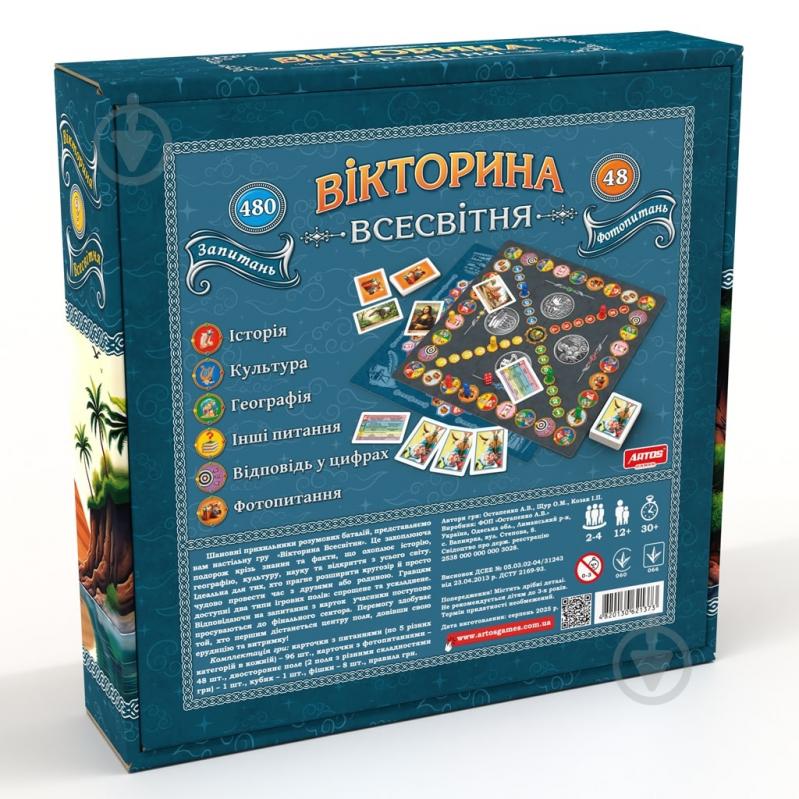Гра настільна ARTOS GAMES Вікторина всесвітня - фото 2
