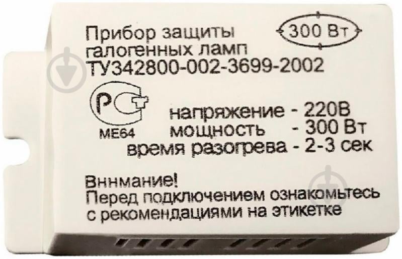 Блок защиты Feron для галогенных ламп PRO11 300 Вт Feron 300W - фото 1