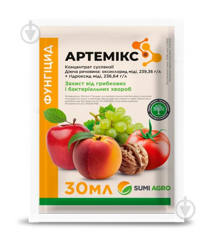 Фунгицид Самміт Агро Артемикс КС 30 мл - фото 1