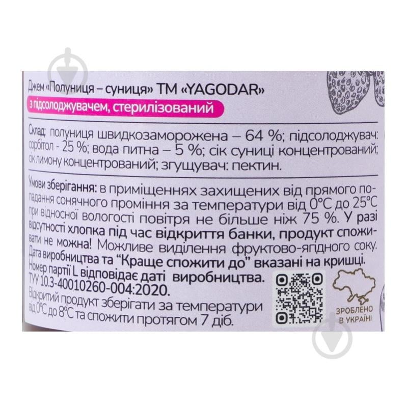 Джем YAGODAR Клубника-земляника - фото 4