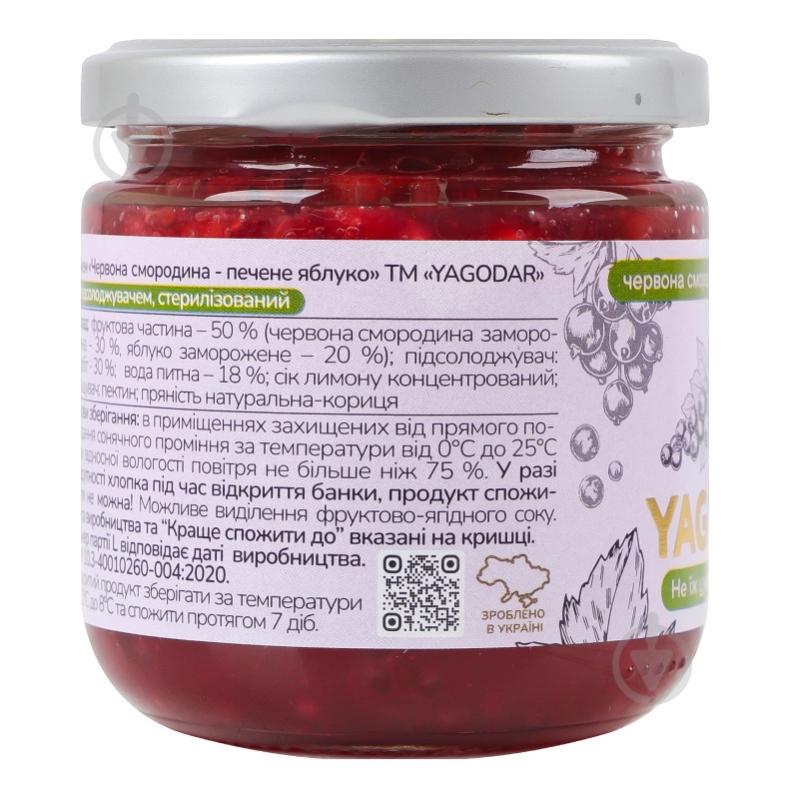 Джем YAGODAR Красная смородина-печеное яблоко - фото 2