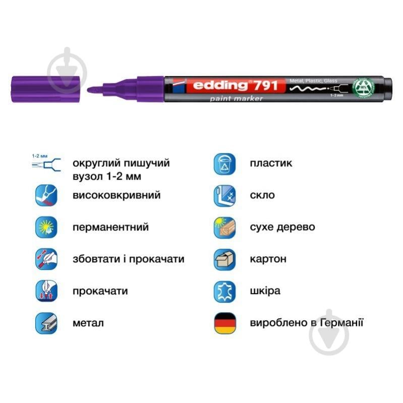 Маркер лаковий Edding e-791 1-2 мм фіолетовий e-791/08n - фото 2
