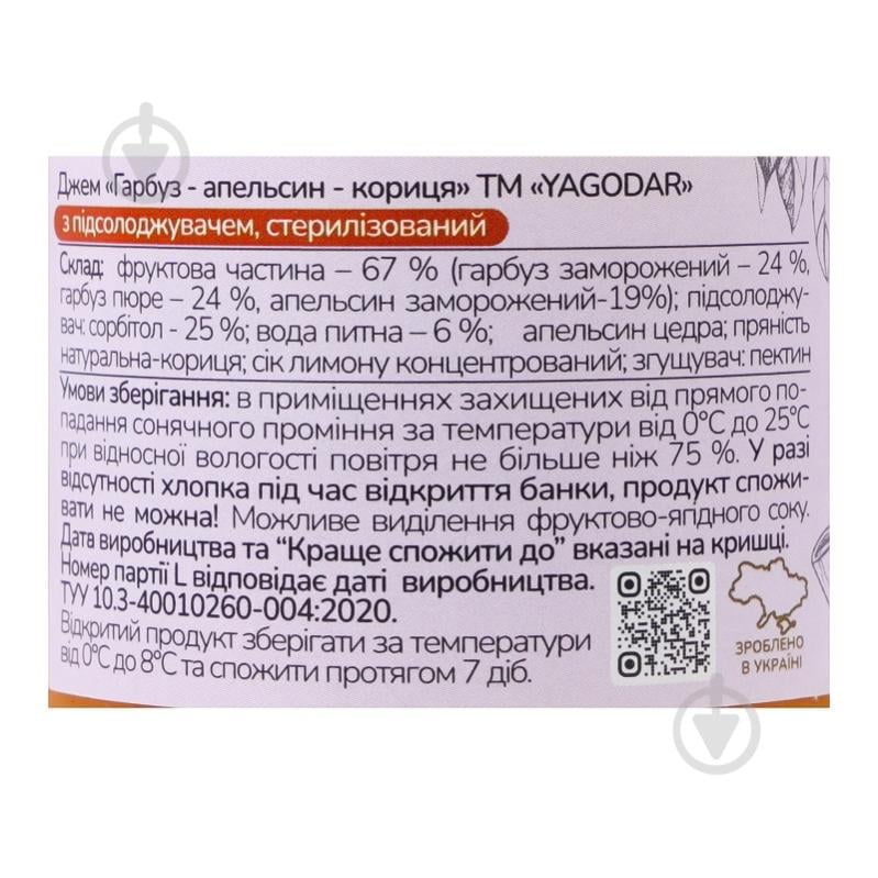 Джем YAGODAR тыква-апельсин-корица - фото 5 Джем YAGODAR тыква-апельсин-корица - фото 5