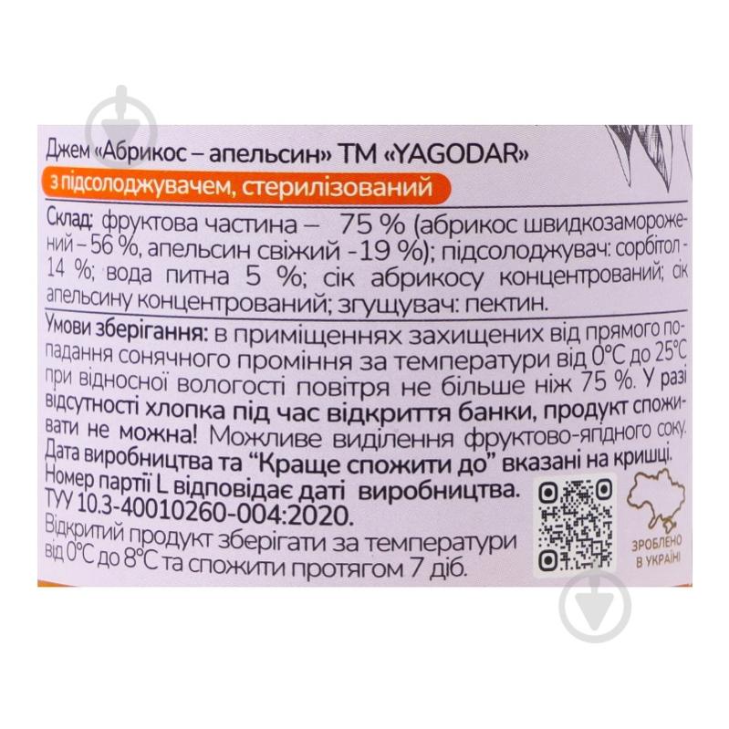 Джем YAGODAR абрикос-апельсин - фото 5