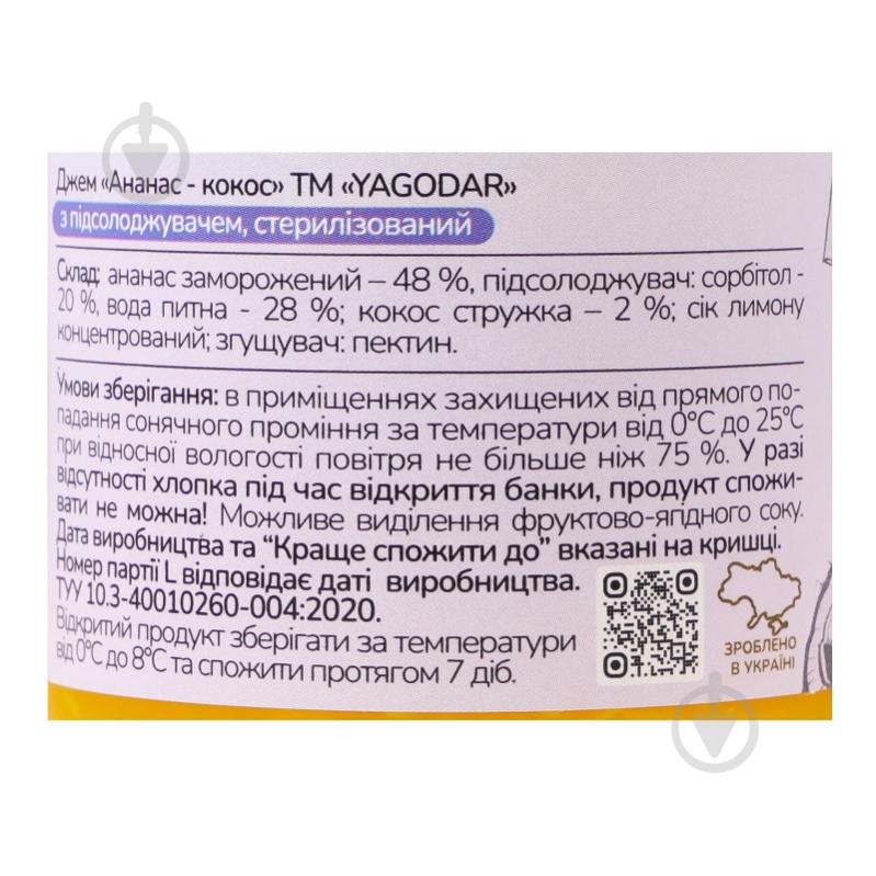 Джем YAGODAR ананас кокос - фото 5 Джем YAGODAR ананас кокос - фото 5