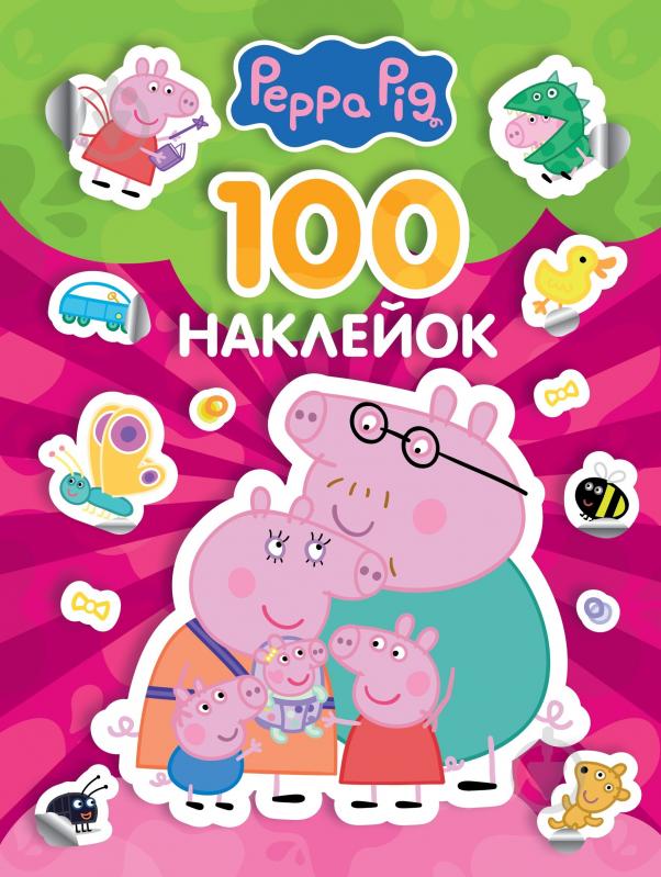 Наклейки Peppa Pig 100 шт. 124854 - фото 1 Наклейки Peppa Pig 100 шт. 124854 - фото 1